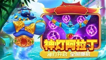 捕鱼大咖极速版