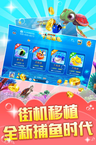 百易科技街机金蟾捕鱼九游版