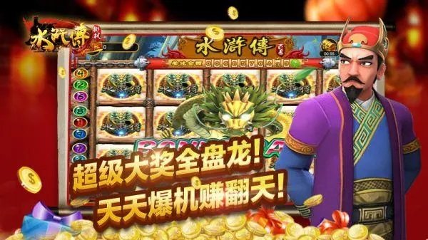 街机水浒传全盘龙游戏画面