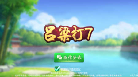 新吕梁打七2023官方版游戏界面展示