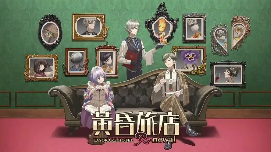 黄昏旅店手游汉化