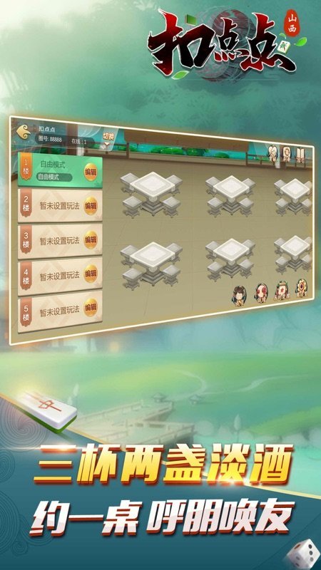 山西扣点点麻将app