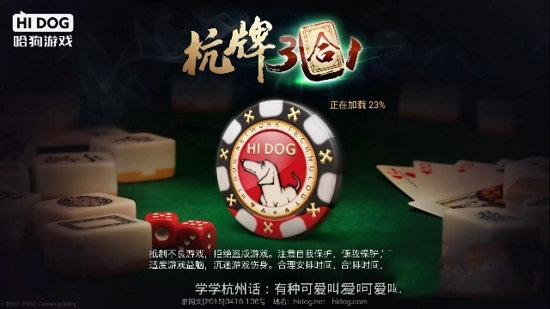 台州哈狗游戏