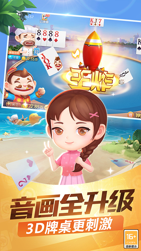 欢乐途游斗地主旧版本