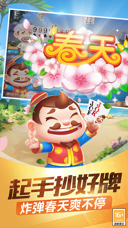 欢乐途游斗地主旧版本