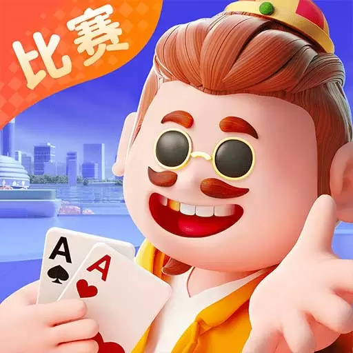 单机斗地主-开心版