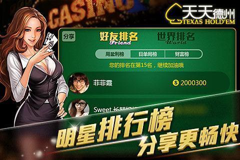 天天德州安卓版