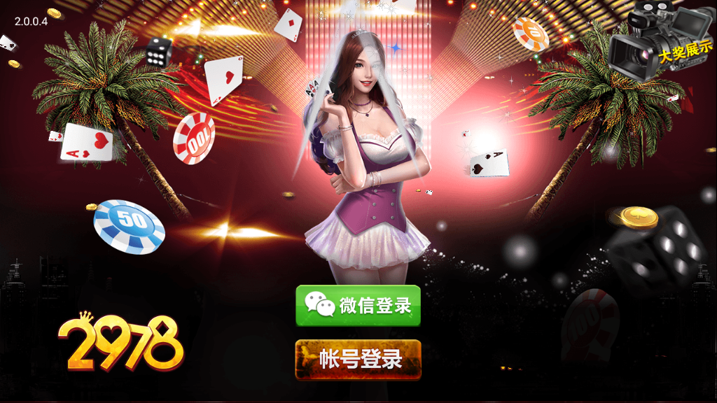 2978游戏手机版