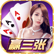 欢乐赢三张金币版单机免费版