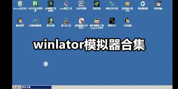 Winlator