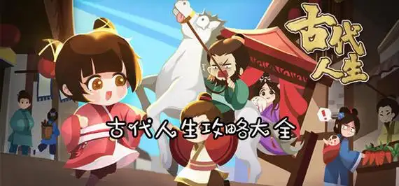 古代人生免广告版