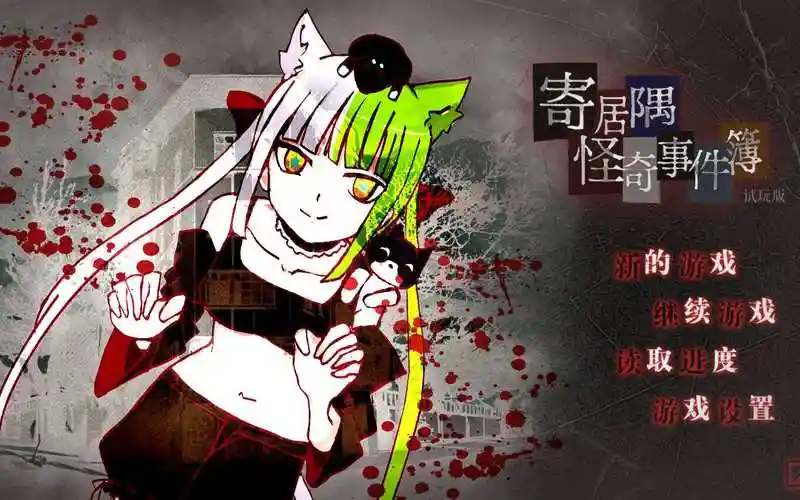 寄居隅怪奇事件簿