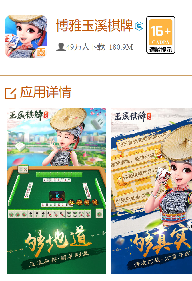 博雅玉溪棋牌最新版本