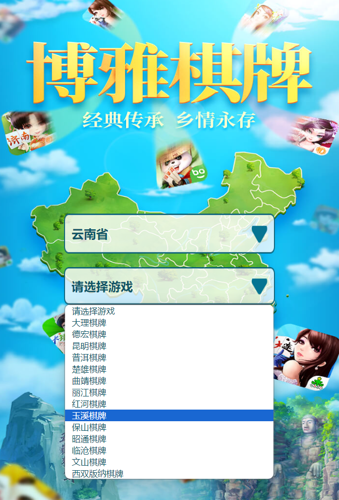 博雅玉溪棋牌最新版本