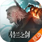 铃兰之剑为这和平的世界