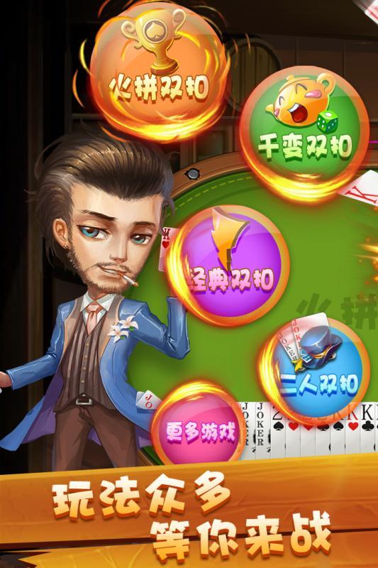 火拼双扣游戏大厅