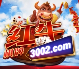 红牛棋牌ios v1.4.3