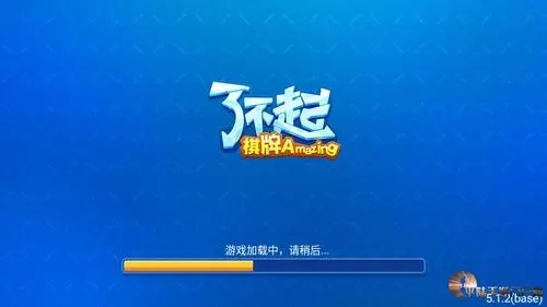 了不起棋牌旧版