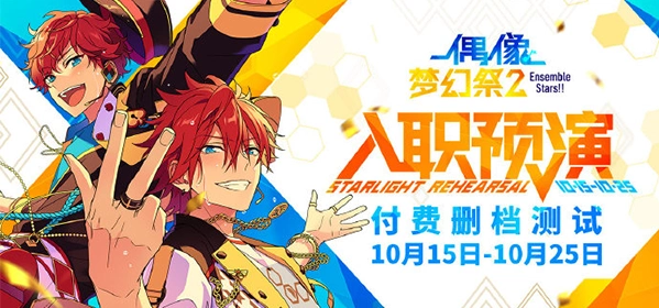 偶像梦幻祭2官方版