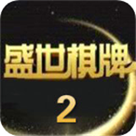 盛世ll娱乐官网版2025 v9.0.4 手机版