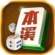 本溪马队手机版 1.0