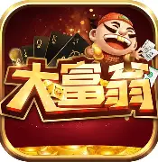 大富翁2019旧版棋牌