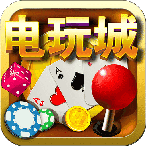 魔鬼城电玩城安卓版