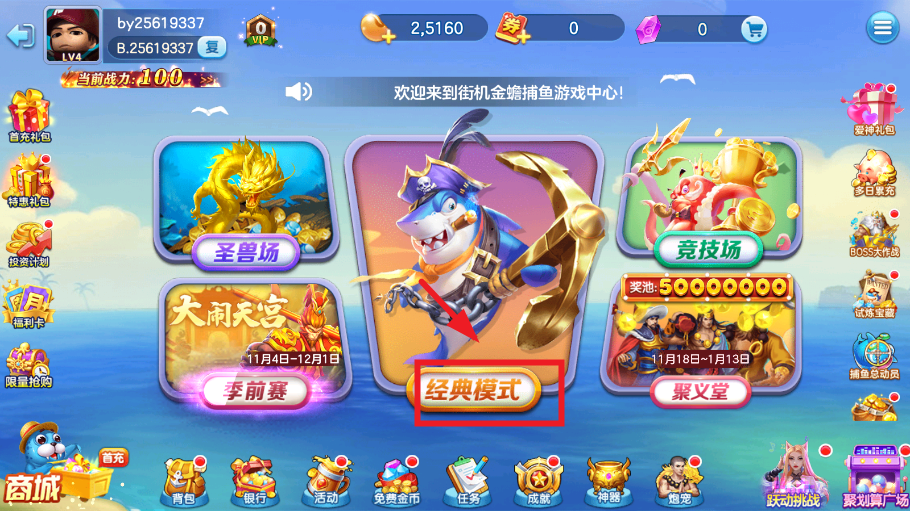 百易科技街机金蟾捕鱼