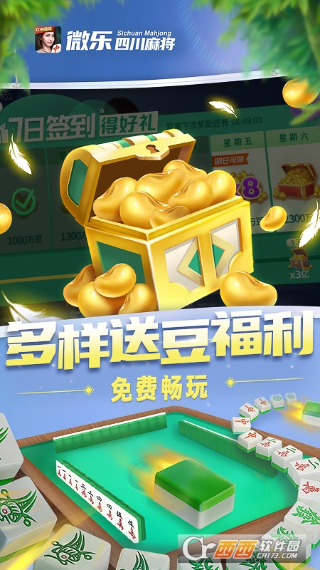 微乐四川麻将app