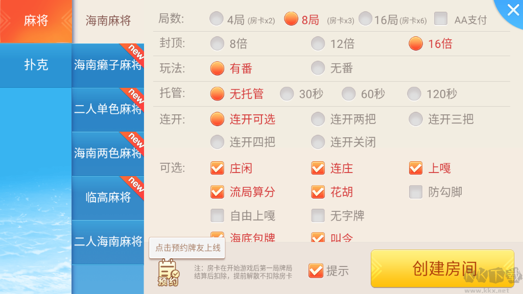 黄骅尖子顶棋牌快速版