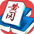 逍遥黄冈麻将