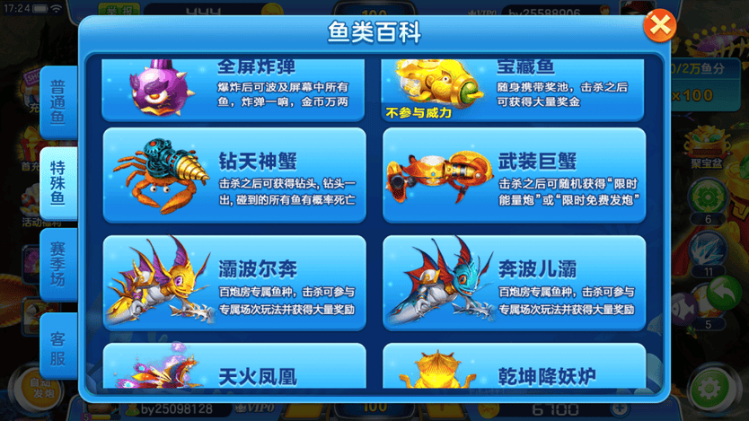 真人街机金蟾捕鱼版图鉴