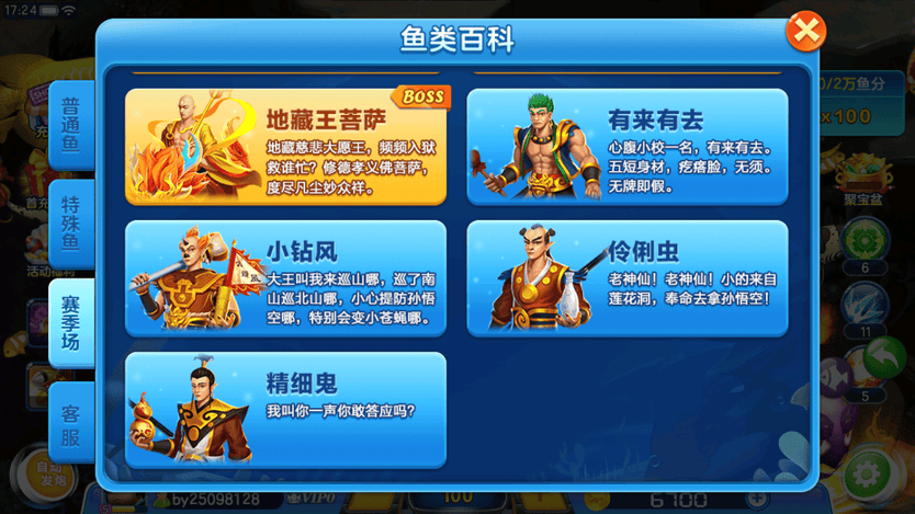 真人街机金蟾捕鱼版图鉴