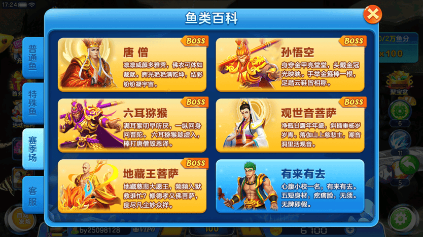 真人街机金蟾捕鱼版图鉴