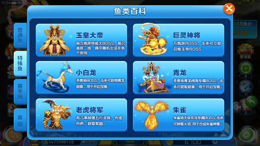 真人街机金蟾捕鱼版图鉴