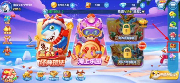 波克捕鱼礼包码图片2