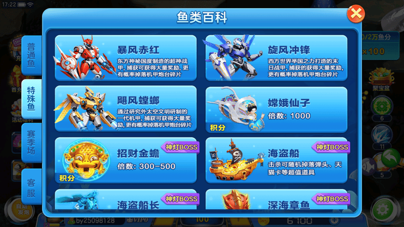 真人街机金蟾捕鱼版图鉴