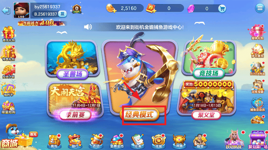 真人街机金蟾捕鱼版