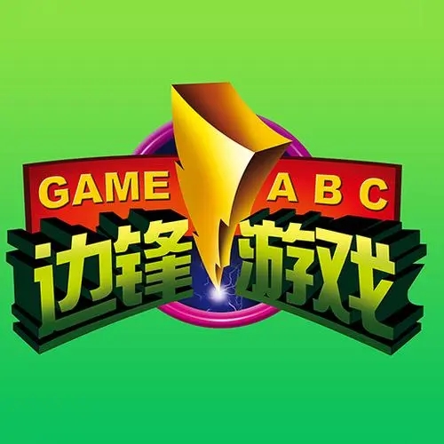 边锋老版本完整版