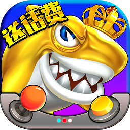 开心街机捕鱼安卓版 v3.3 