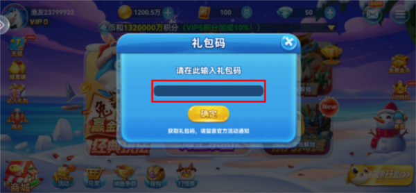 波克捕鱼礼包码图片3