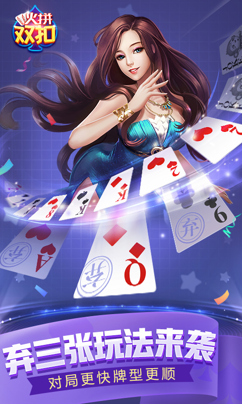 火拼双扣 火拼双扣