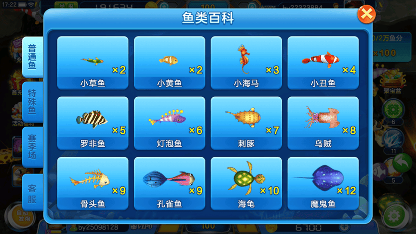 真人街机金蟾捕鱼版图鉴