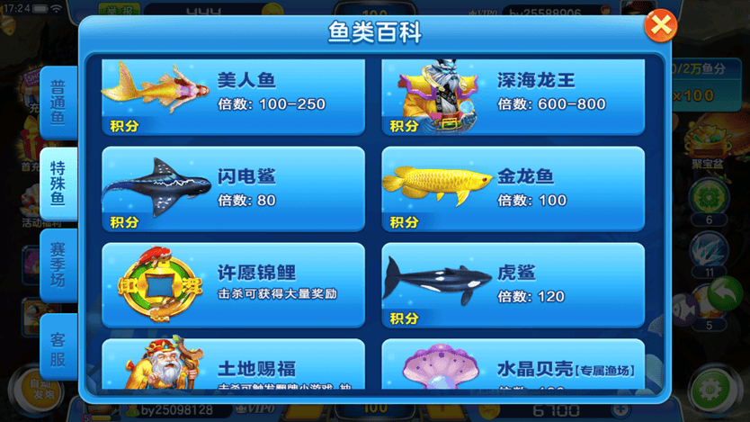 真人街机金蟾捕鱼版图鉴