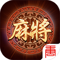 大唐麻将(官方版)