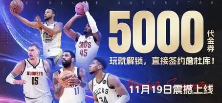 美职篮游戏系列合集