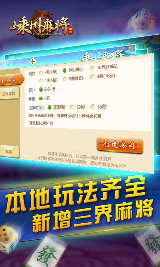 越乡游嵊州麻将