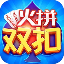 火拼双扣游戏大厅安卓版