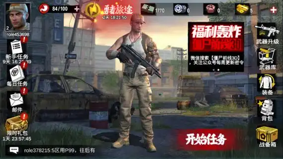 僵尸前线3d免费版本大全