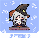 少年梦阅读app官网